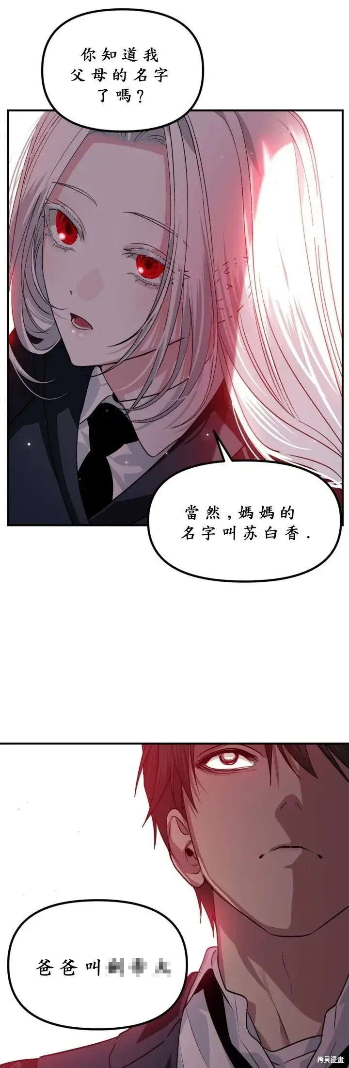 漫画《SSS级自杀猎人》第126话第41张图