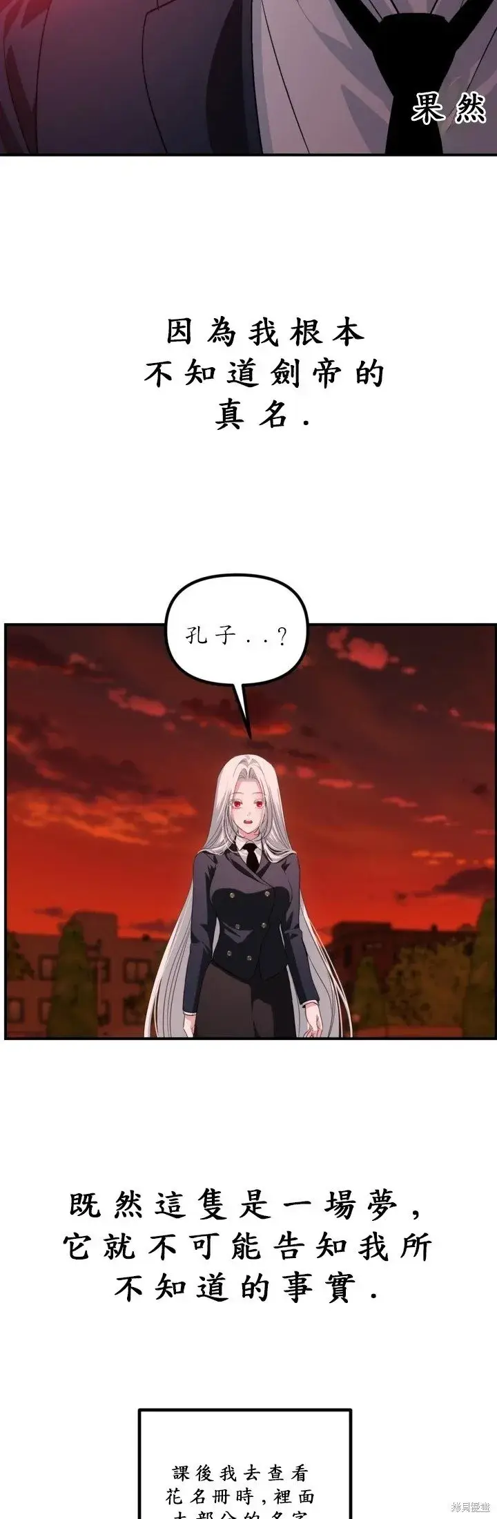 漫画《SSS级自杀猎人》第126话第42张图