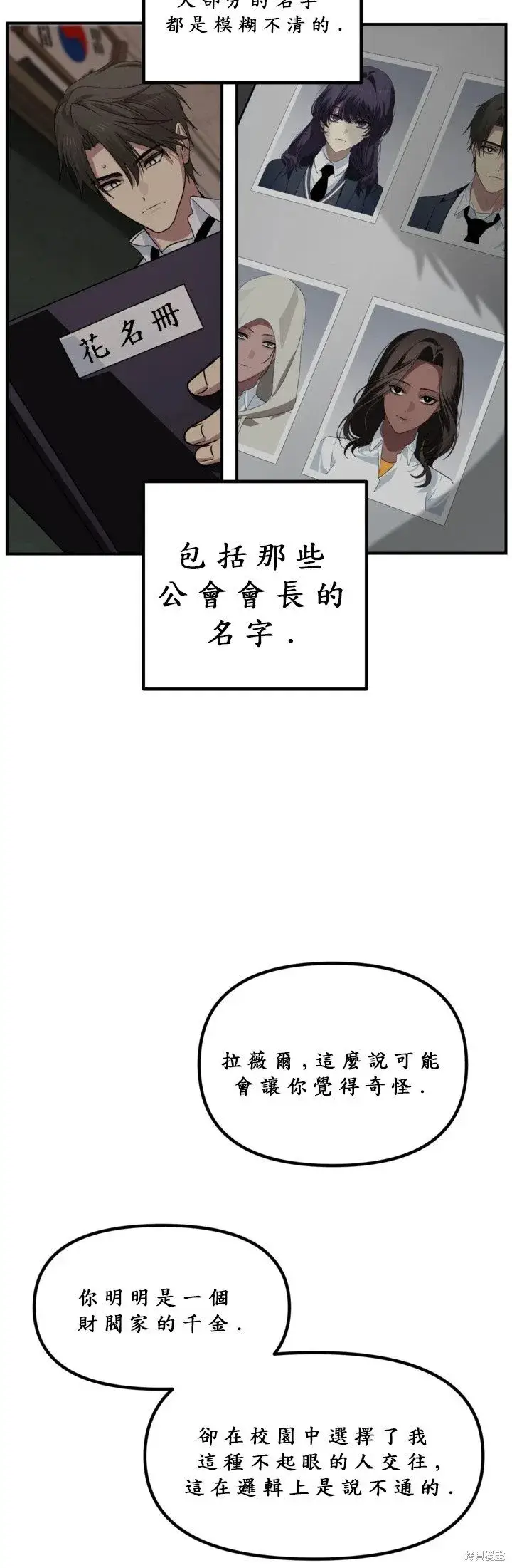 漫画《SSS级自杀猎人》第126话第43张图