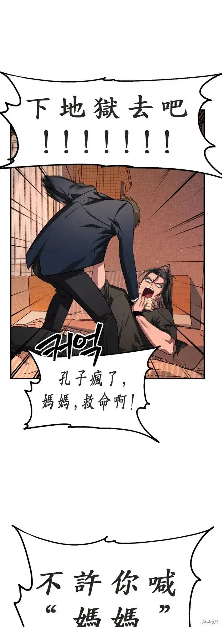 漫画《SSS级自杀猎人》第126话第5张图