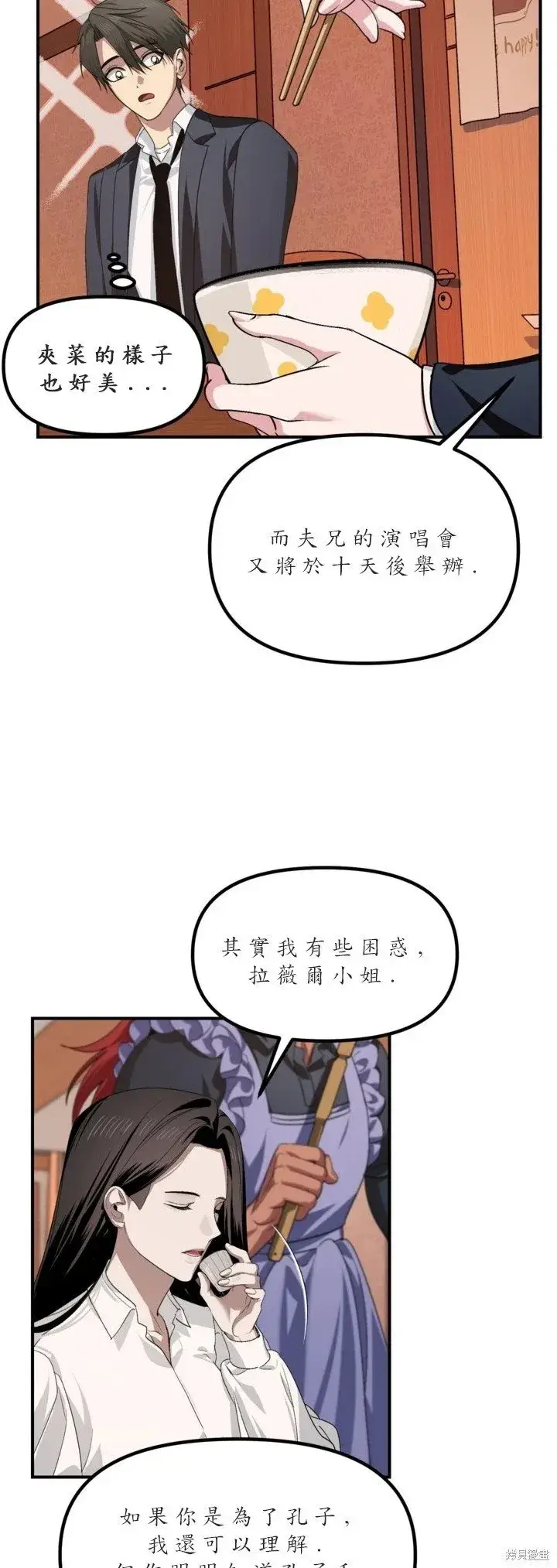 漫画《SSS级自杀猎人》第126话第8张图