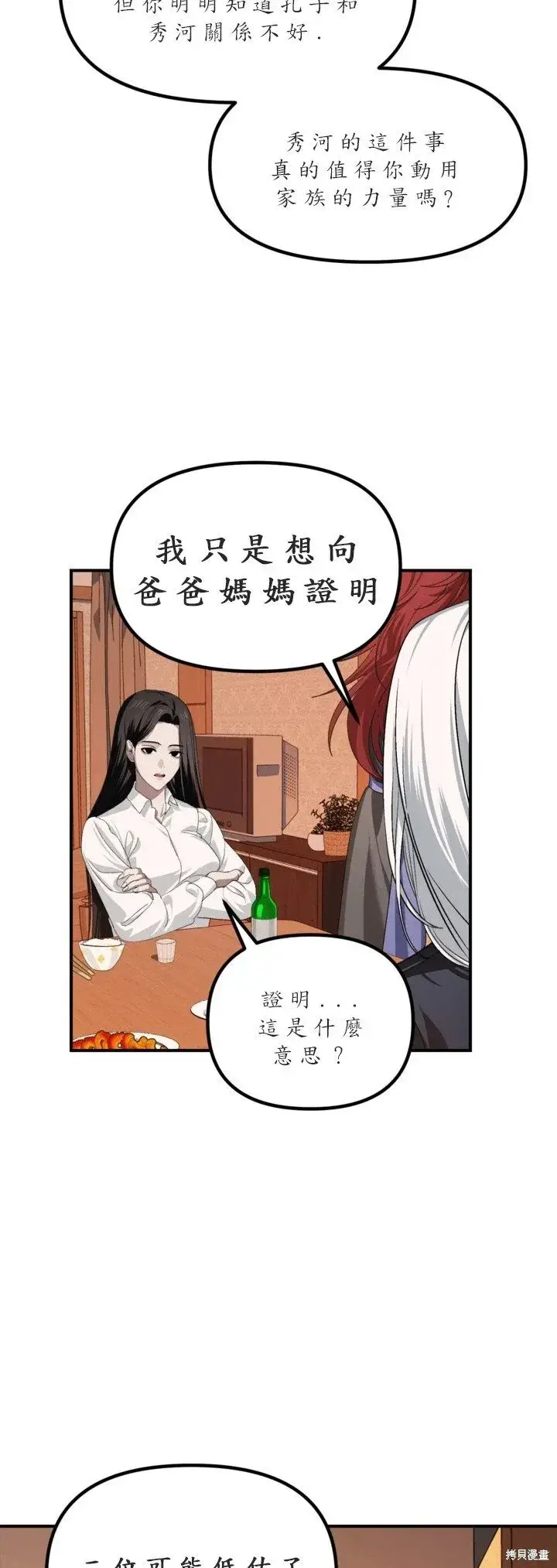 漫画《SSS级自杀猎人》第126话第9张图