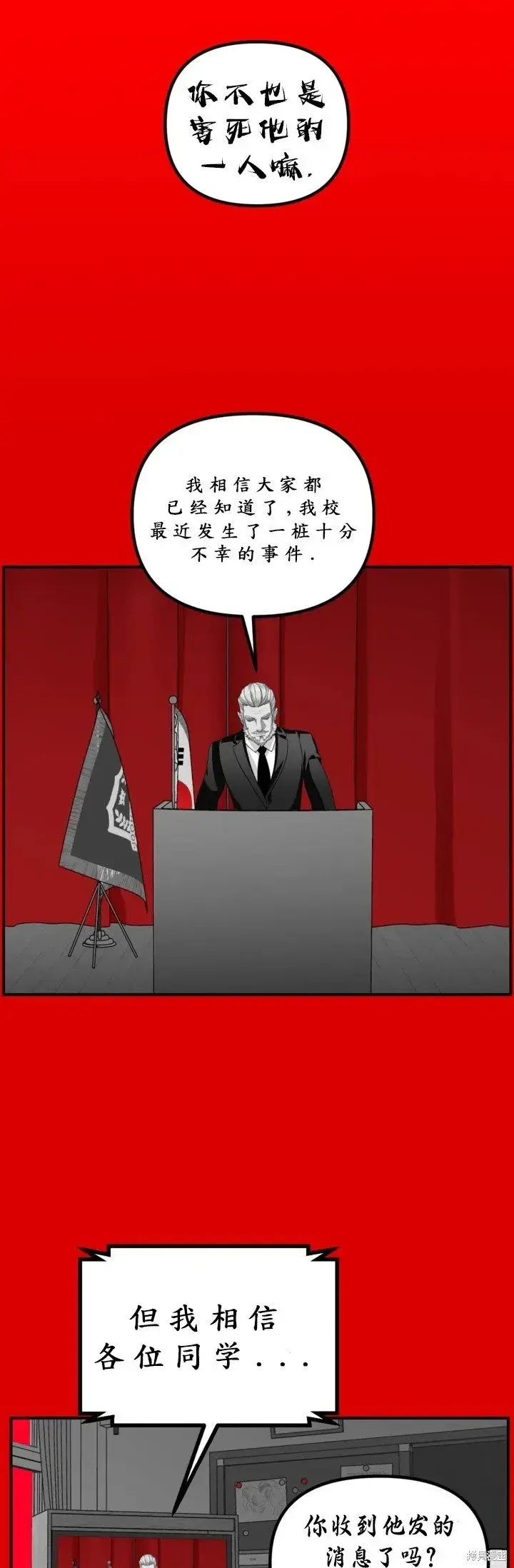 漫画《SSS级自杀猎人》第127话第14张图