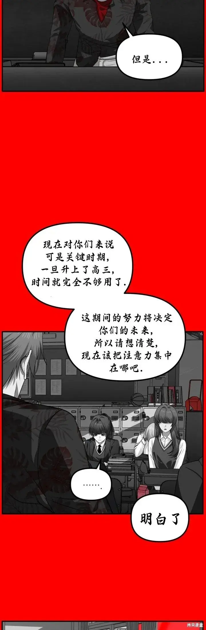 漫画《SSS级自杀猎人》第127话第17张图