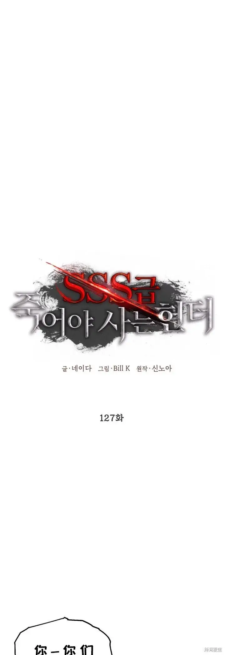 漫画《SSS级自杀猎人》第127话第2张图