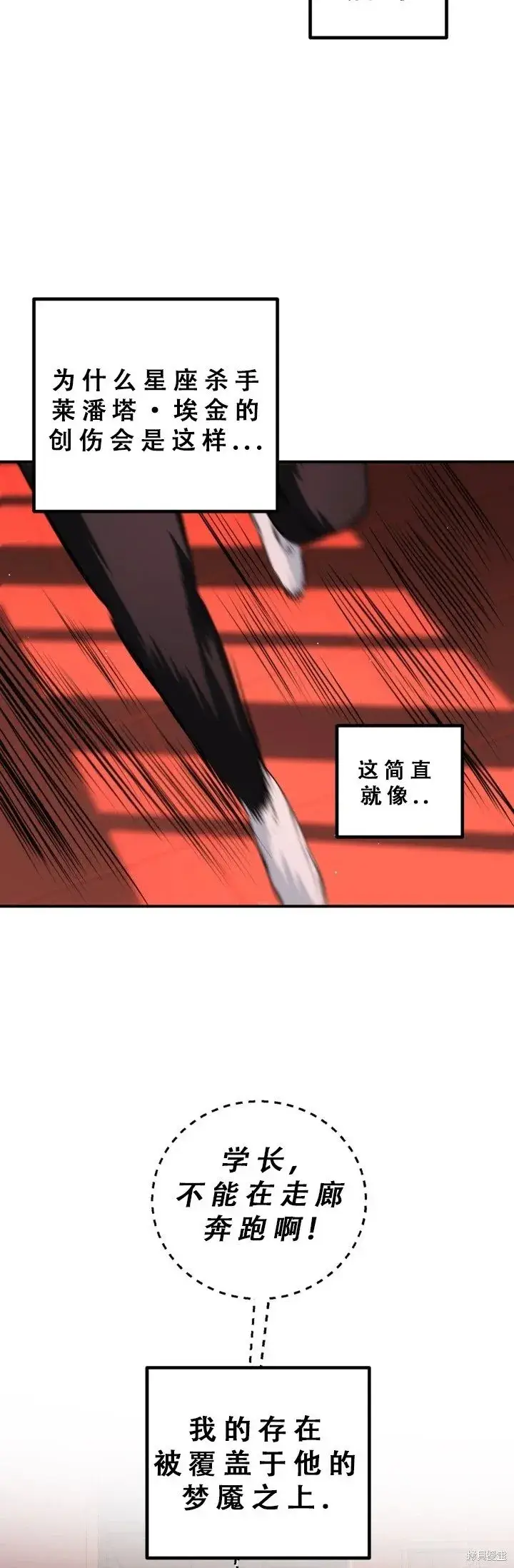 漫画《SSS级自杀猎人》第127话第23张图