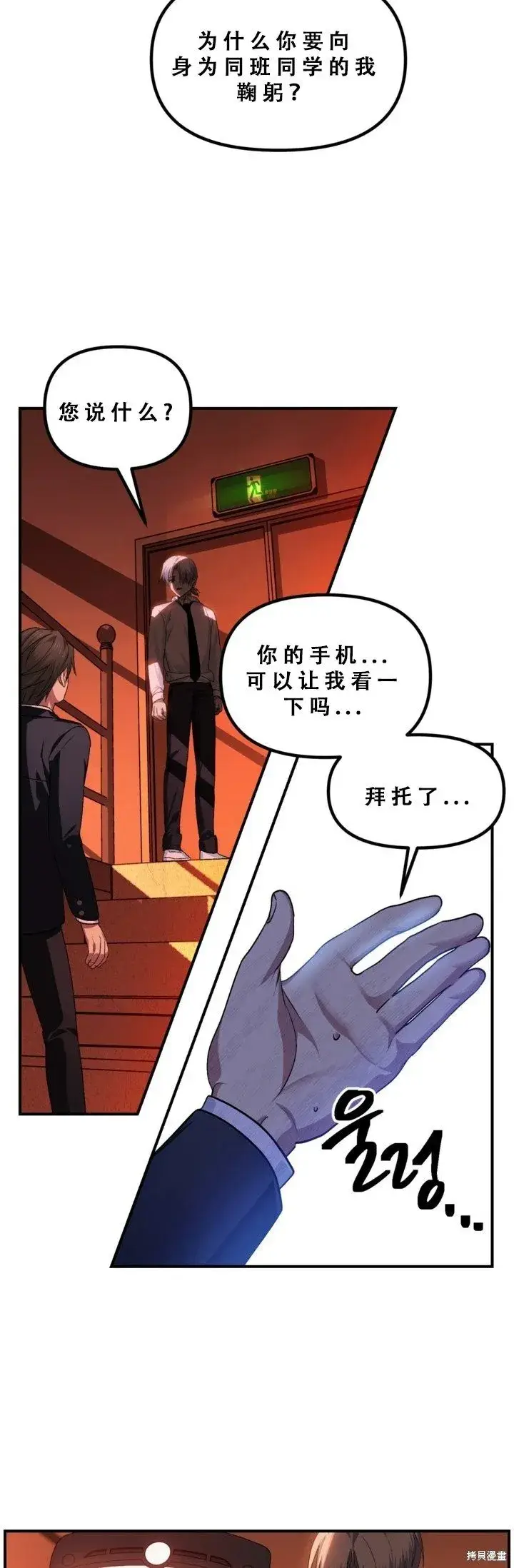 漫画《SSS级自杀猎人》第127话第27张图