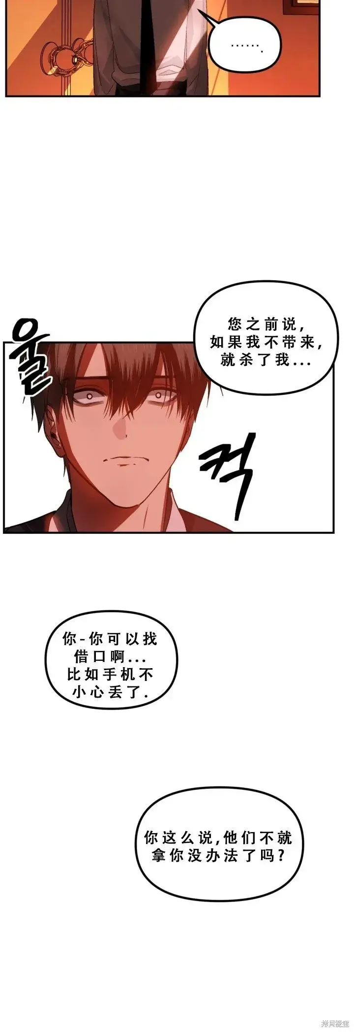 漫画《SSS级自杀猎人》第127话第31张图