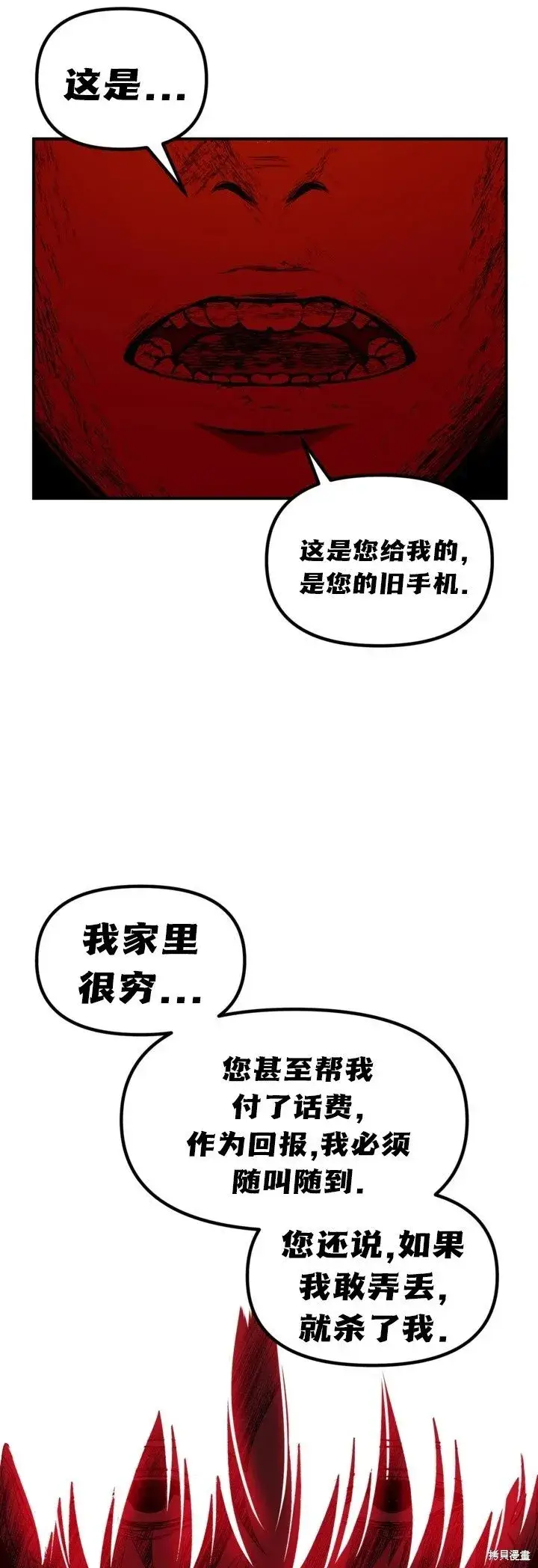 漫画《SSS级自杀猎人》第127话第32张图