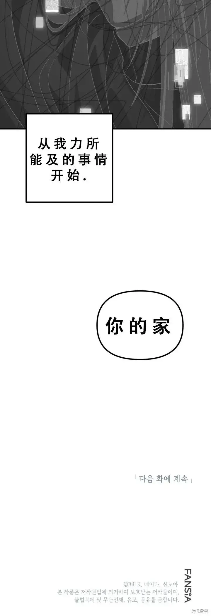漫画《SSS级自杀猎人》第127话第38张图