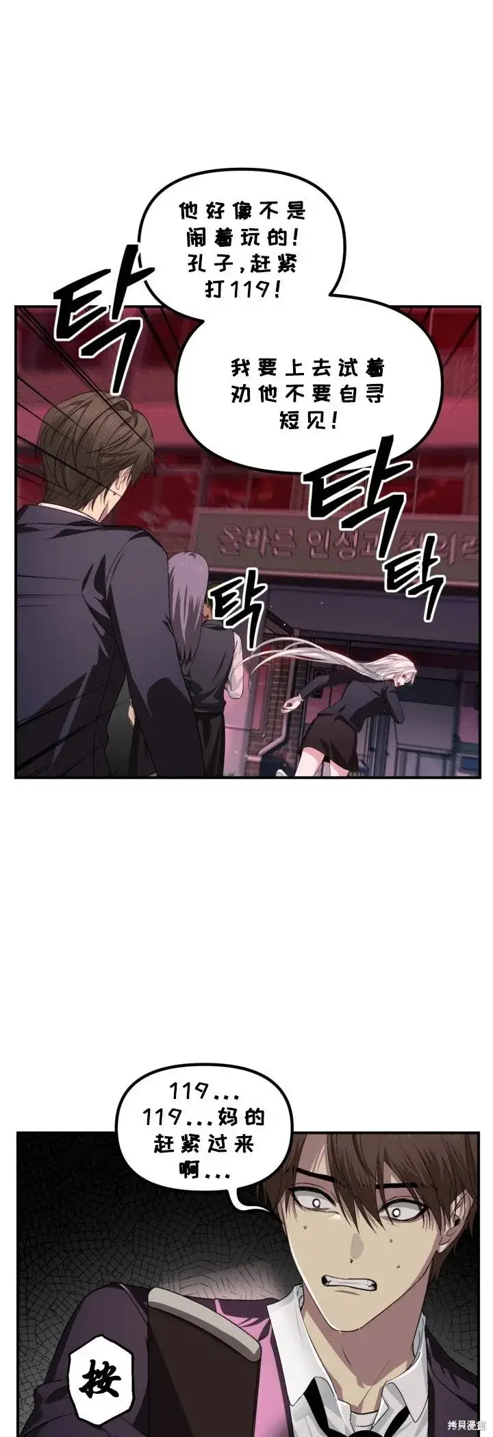 漫画《SSS级自杀猎人》第127话第5张图