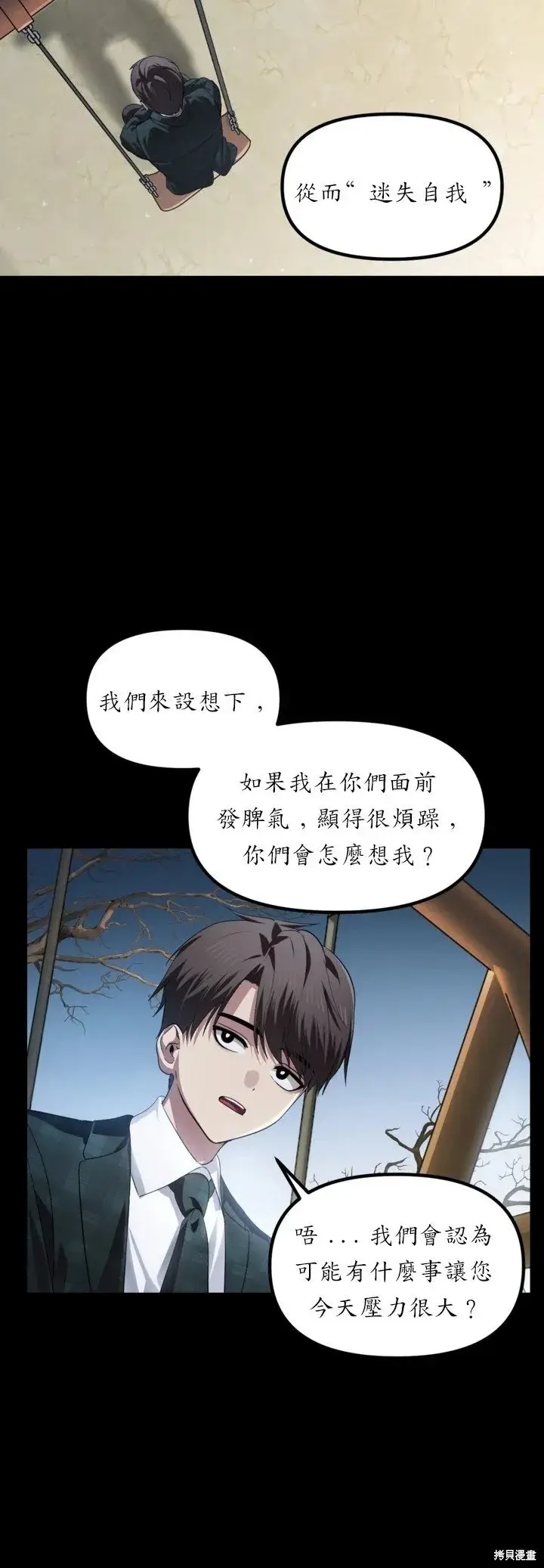 漫画《SSS级自杀猎人》第128话第10张图