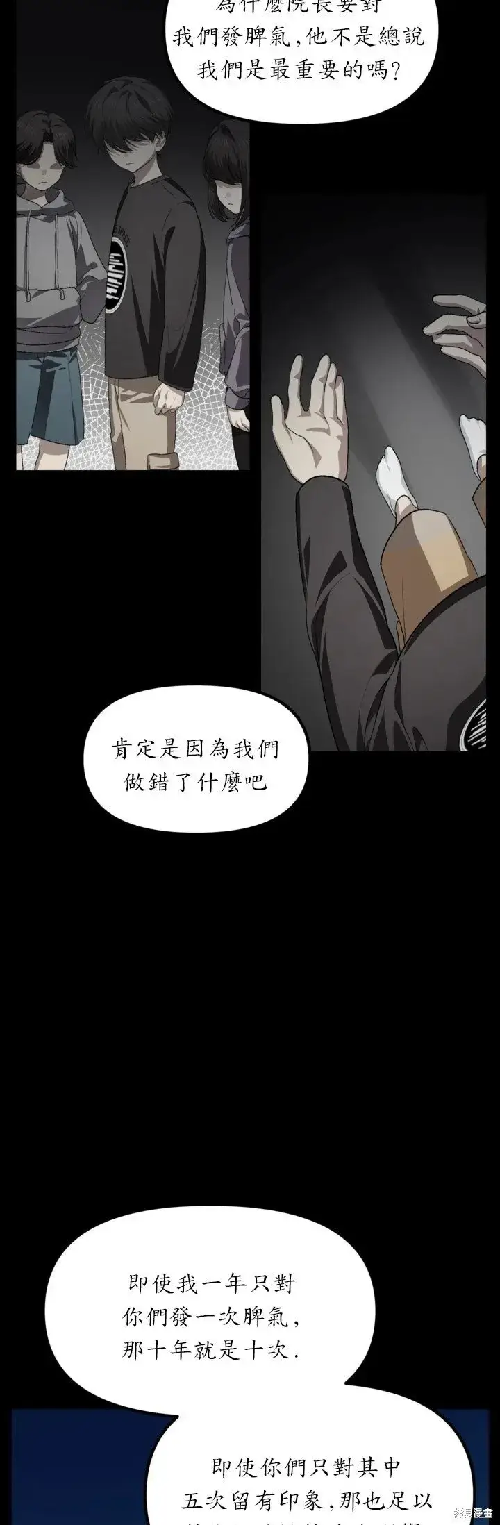 漫画《SSS级自杀猎人》第128话第13张图