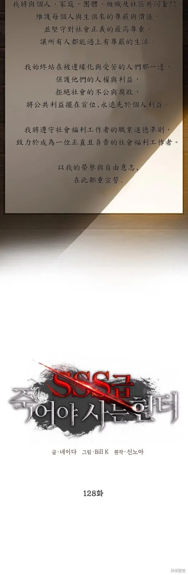 漫画《SSS级自杀猎人》第128话第17张图