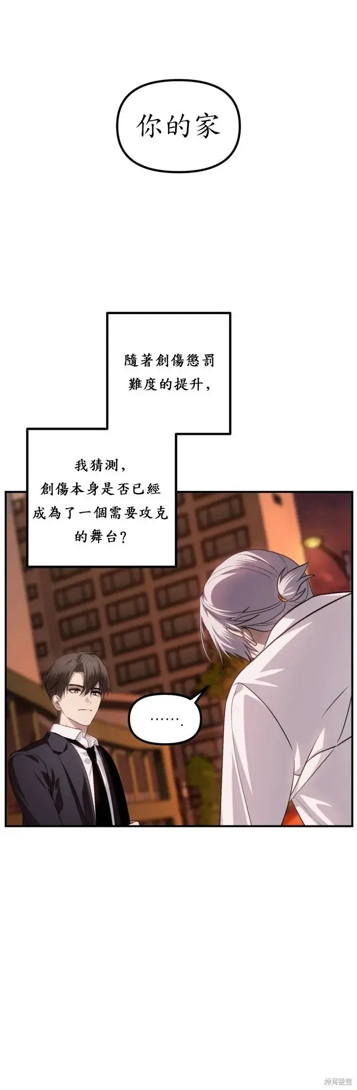 漫画《SSS级自杀猎人》第128话第18张图