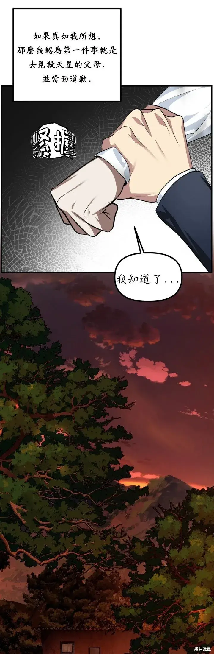 漫画《SSS级自杀猎人》第128话第19张图