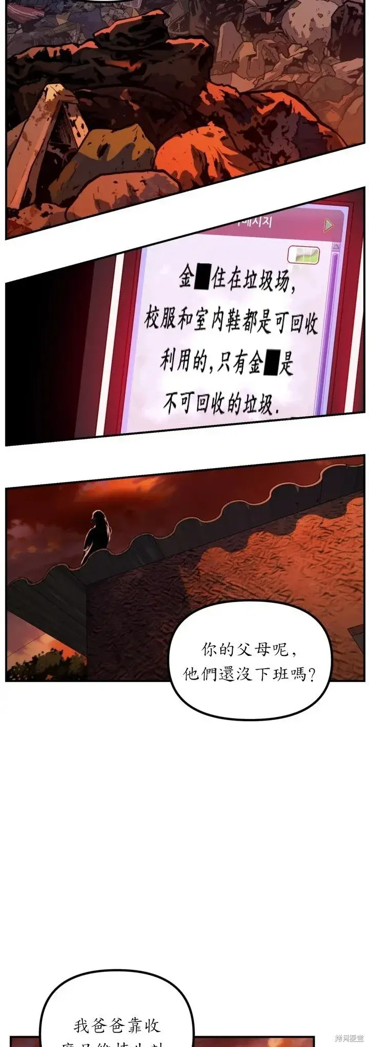漫画《SSS级自杀猎人》第128话第21张图