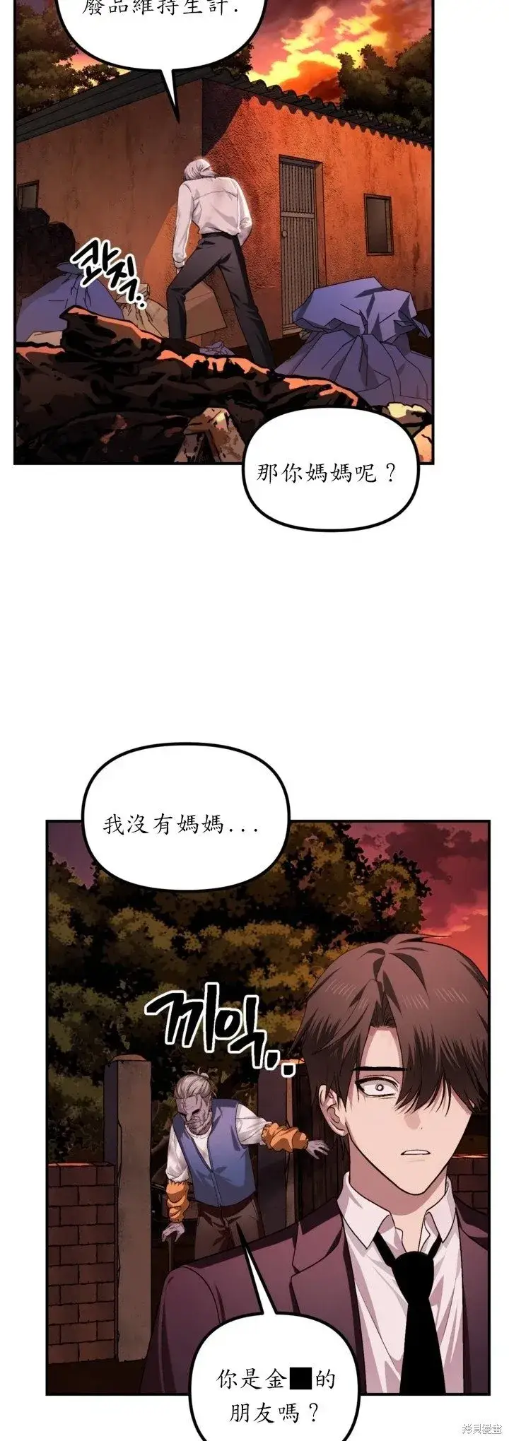 漫画《SSS级自杀猎人》第128话第22张图