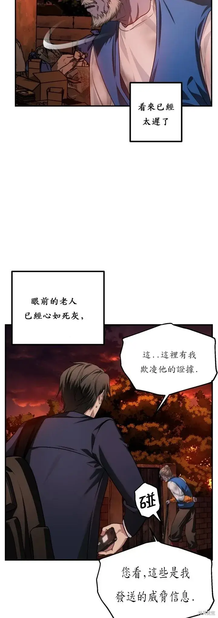 漫画《SSS级自杀猎人》第128话第25张图