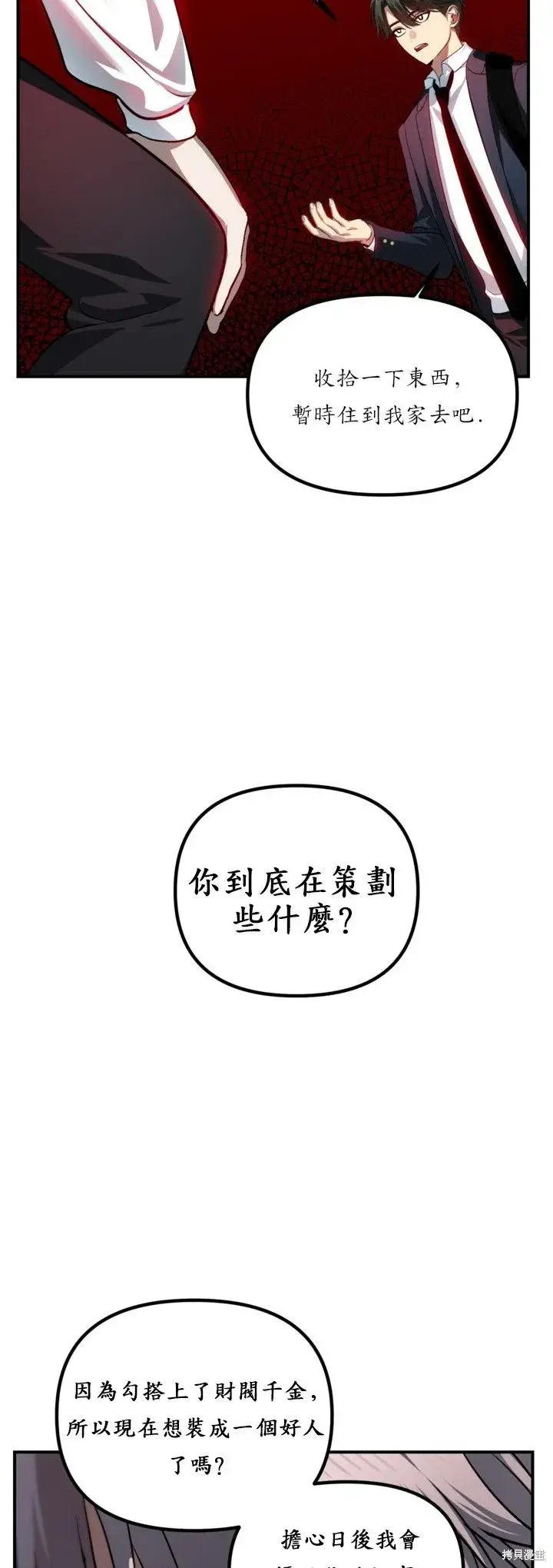 漫画《SSS级自杀猎人》第128话第29张图