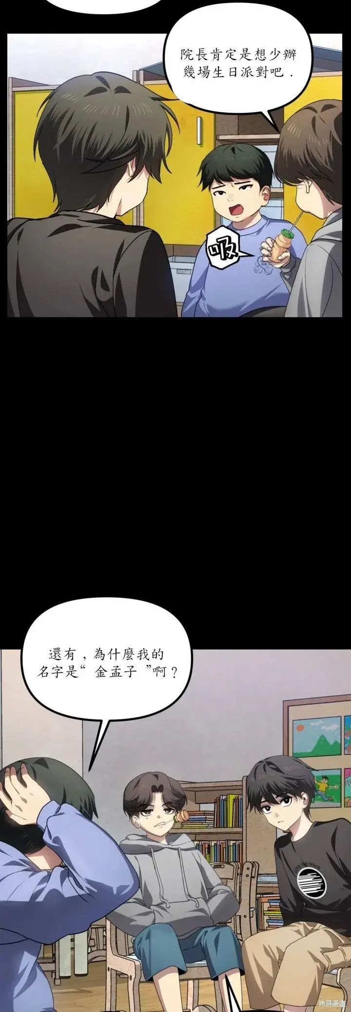 漫画《SSS级自杀猎人》第128话第3张图