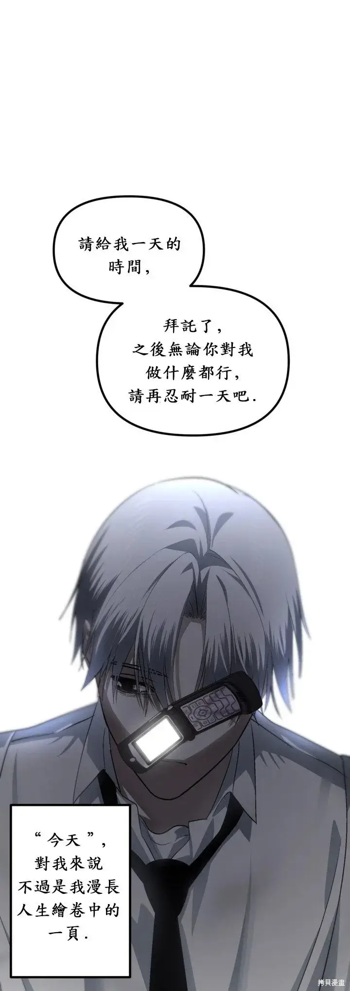 漫画《SSS级自杀猎人》第128话第32张图