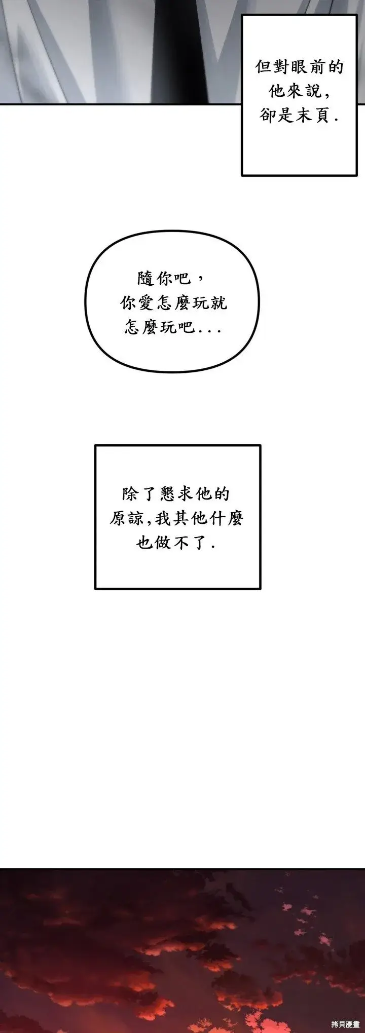 漫画《SSS级自杀猎人》第128话第33张图