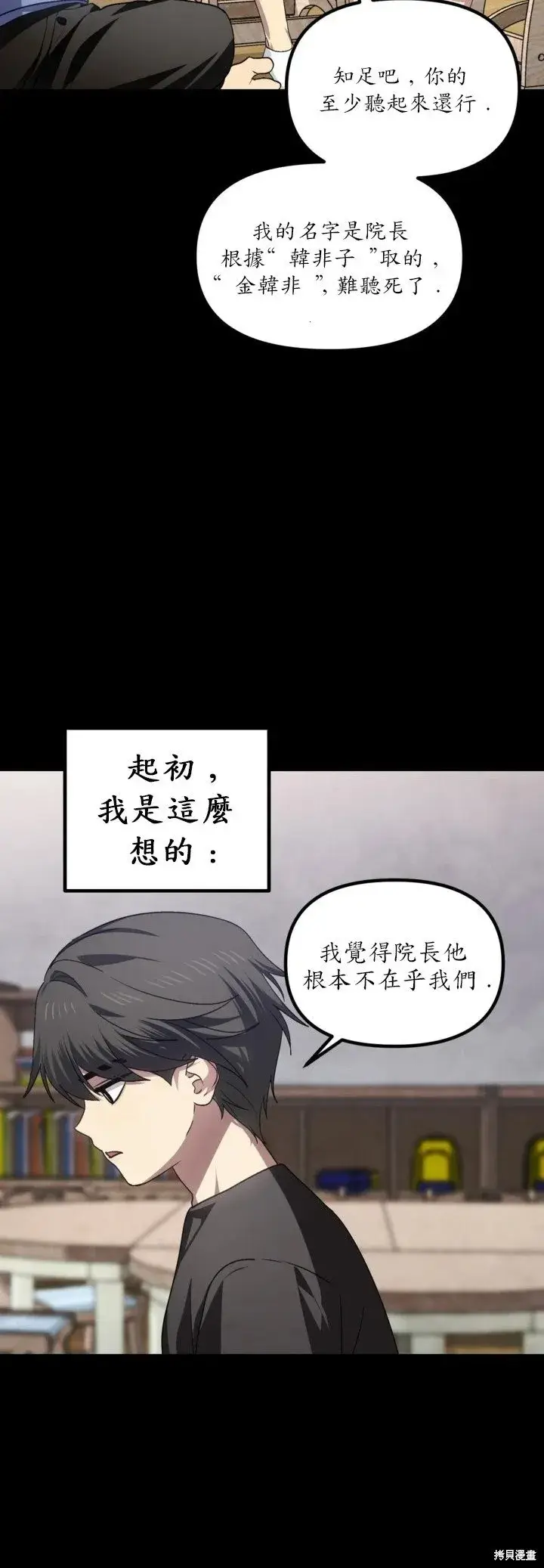 漫画《SSS级自杀猎人》第128话第4张图