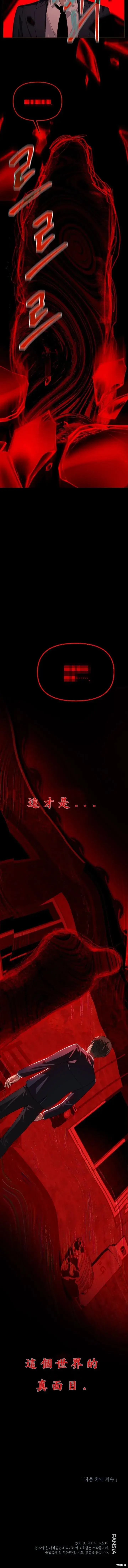 漫画《SSS级自杀猎人》第128话第42张图