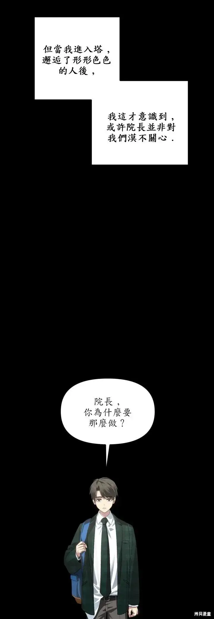 漫画《SSS级自杀猎人》第128话第5张图