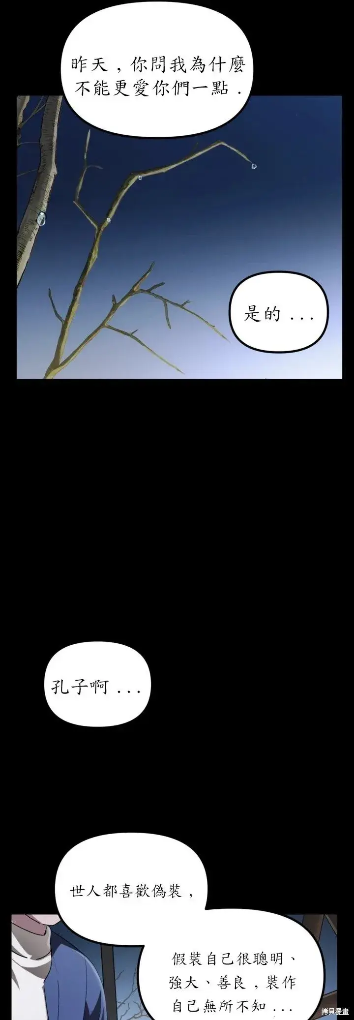 漫画《SSS级自杀猎人》第128话第8张图