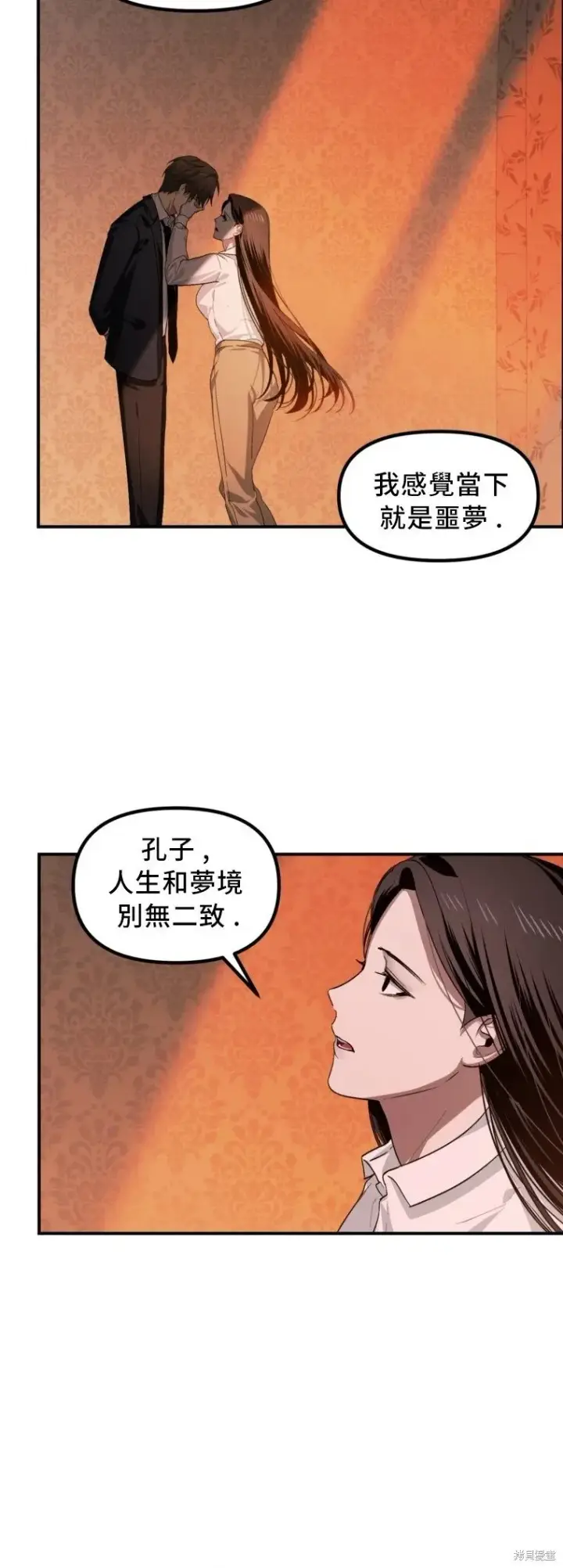 漫画《SSS级自杀猎人》第129话第10张图