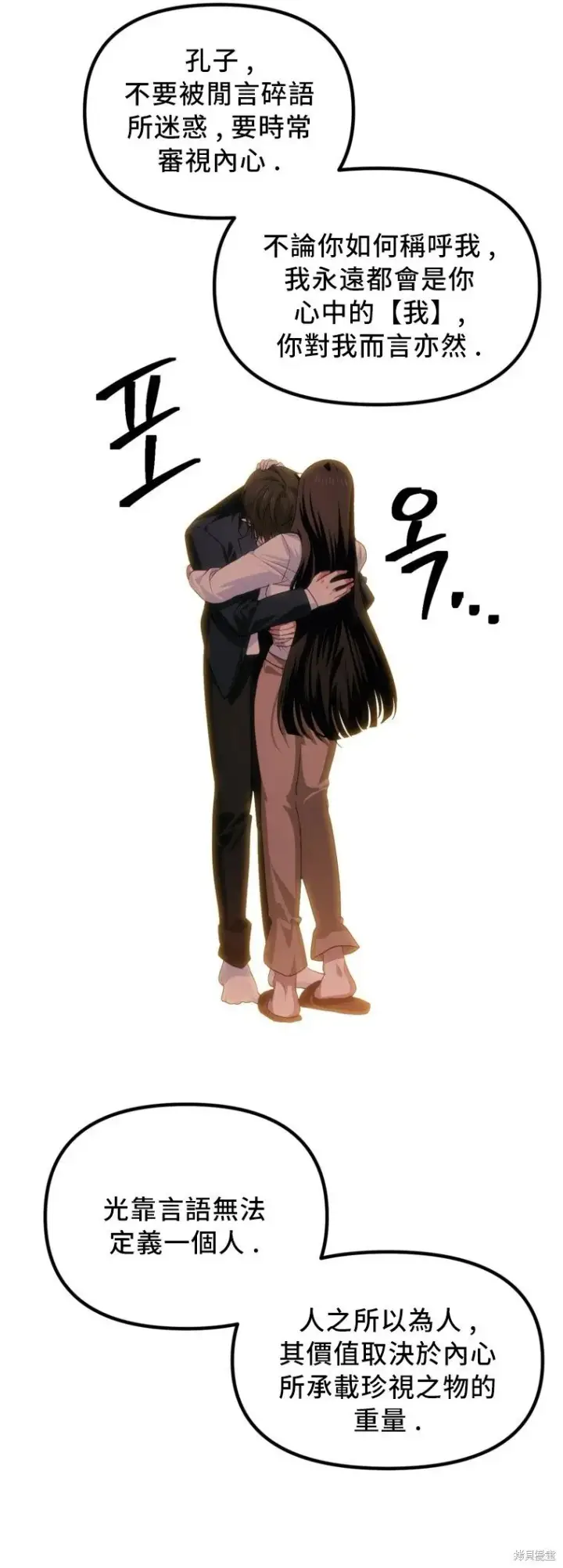 漫画《SSS级自杀猎人》第129话第11张图