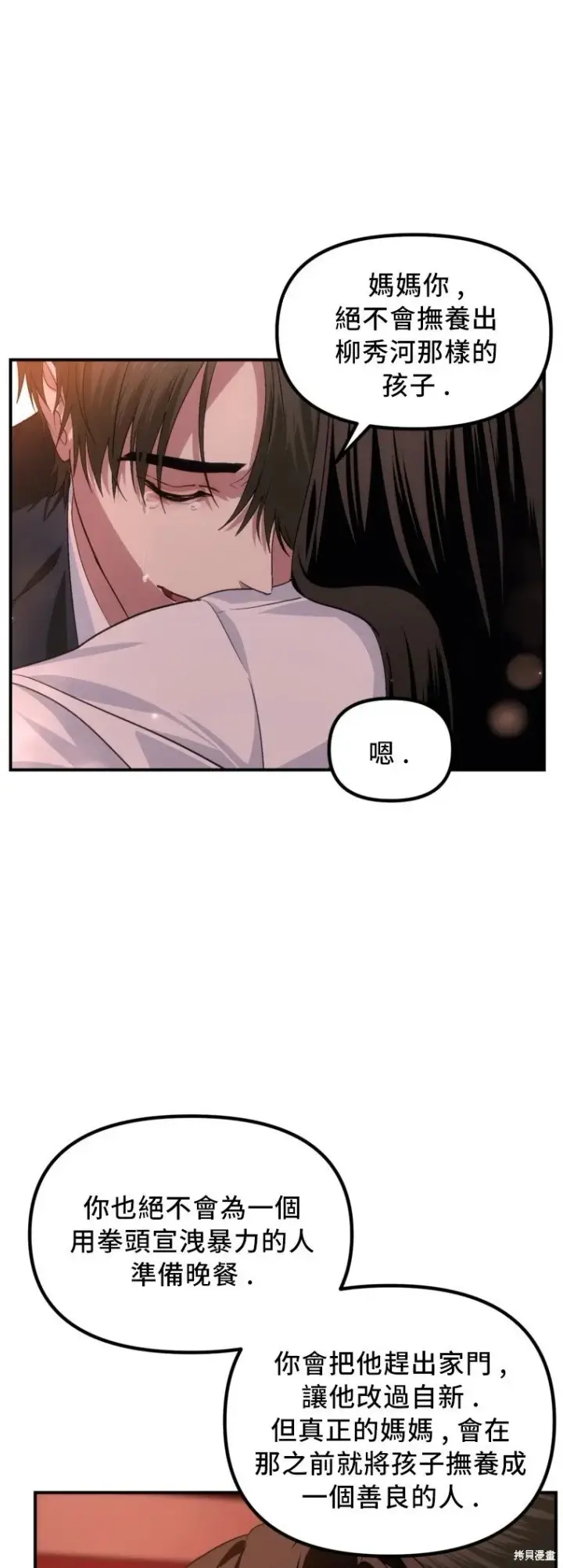 漫画《SSS级自杀猎人》第129话第12张图