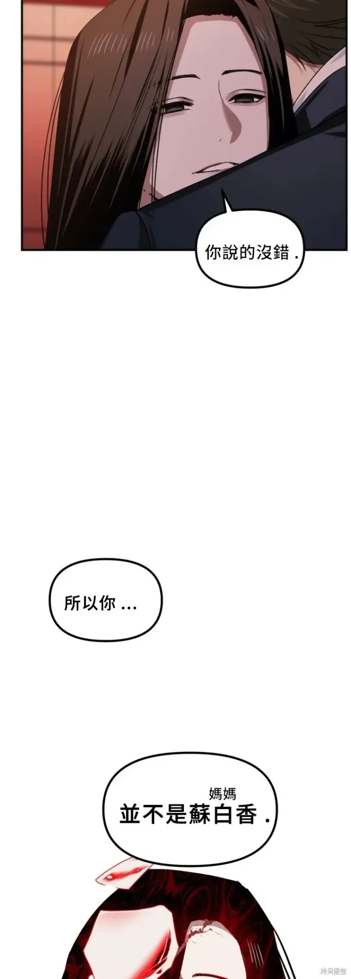 漫画《SSS级自杀猎人》第129话第13张图