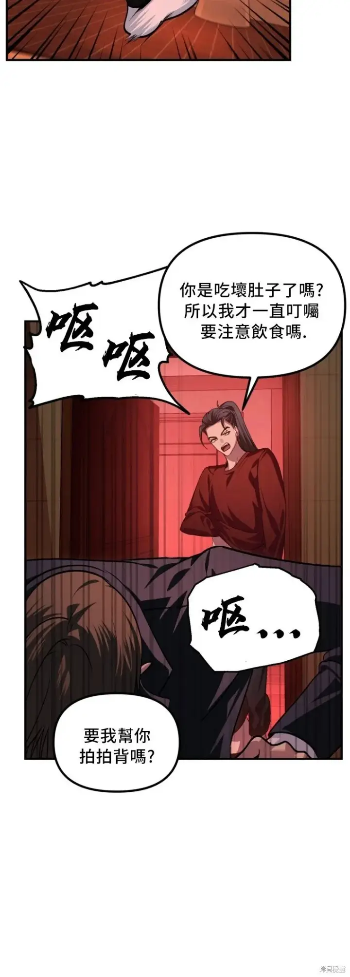 漫画《SSS级自杀猎人》第129话第17张图