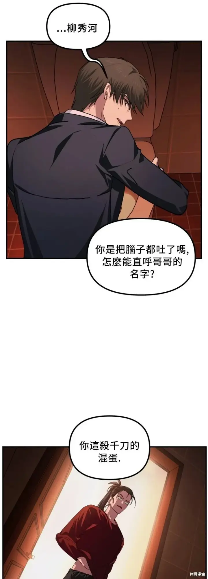 漫画《SSS级自杀猎人》第129话第18张图