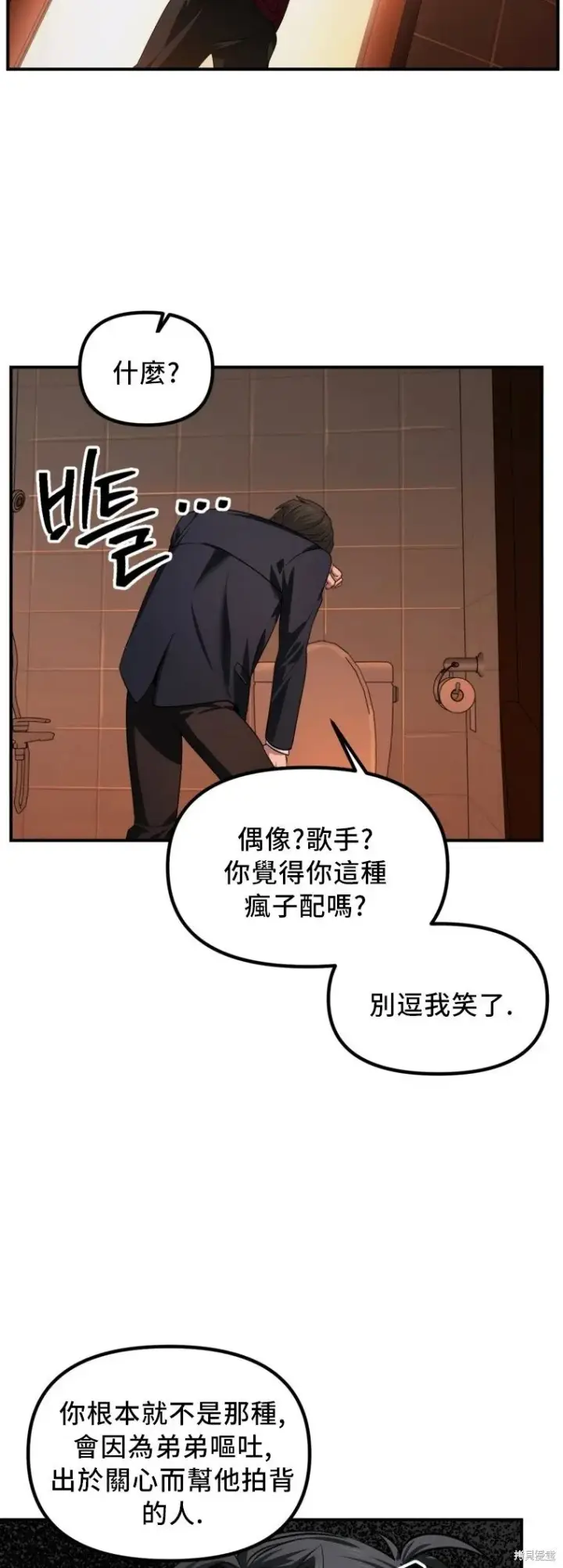漫画《SSS级自杀猎人》第129话第19张图