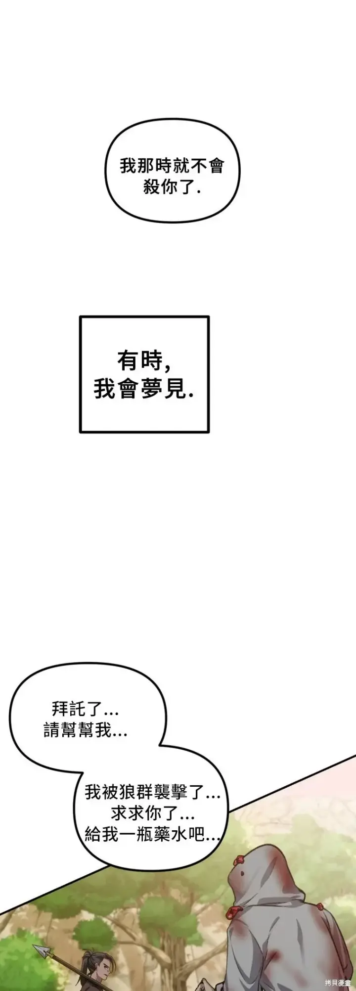 漫画《SSS级自杀猎人》第129话第21张图