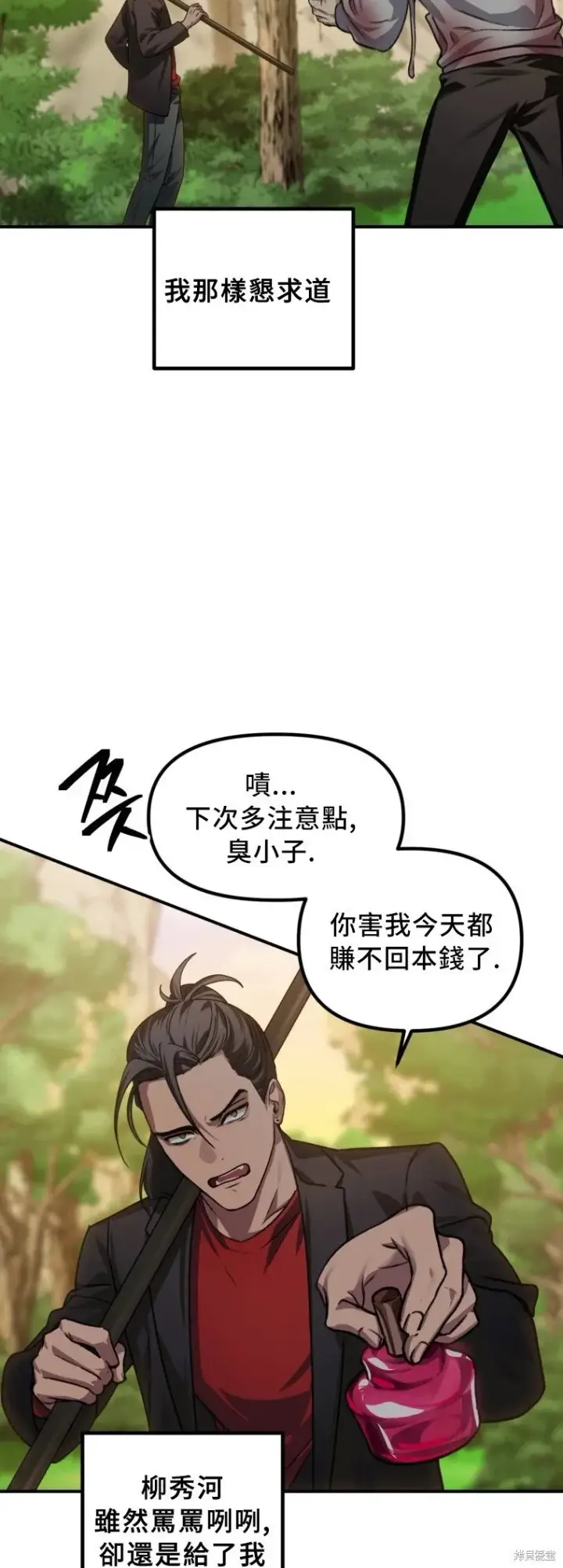漫画《SSS级自杀猎人》第129话第22张图