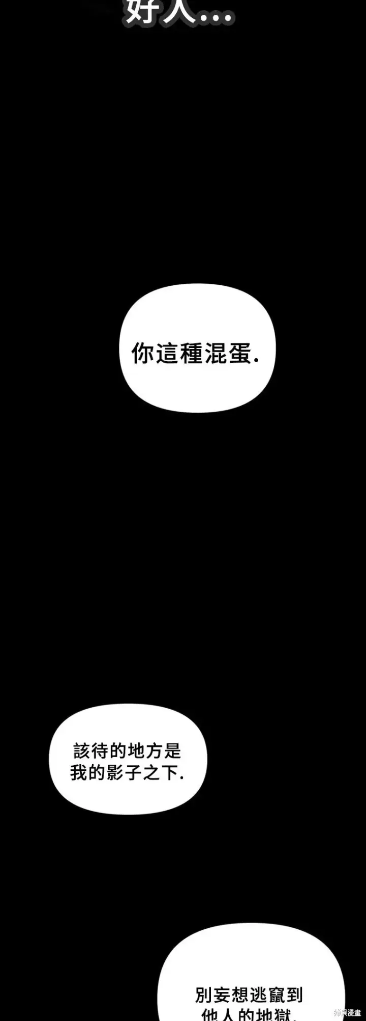 漫画《SSS级自杀猎人》第129话第24张图