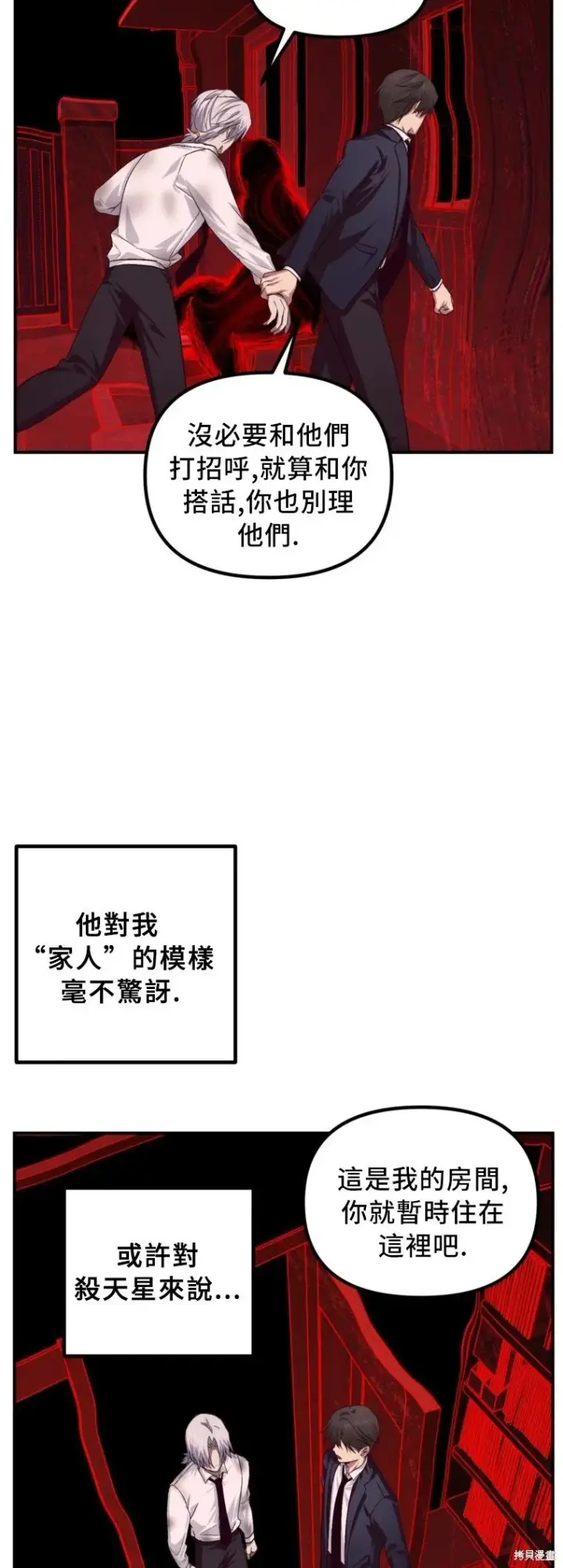 漫画《SSS级自杀猎人》第129话第27张图