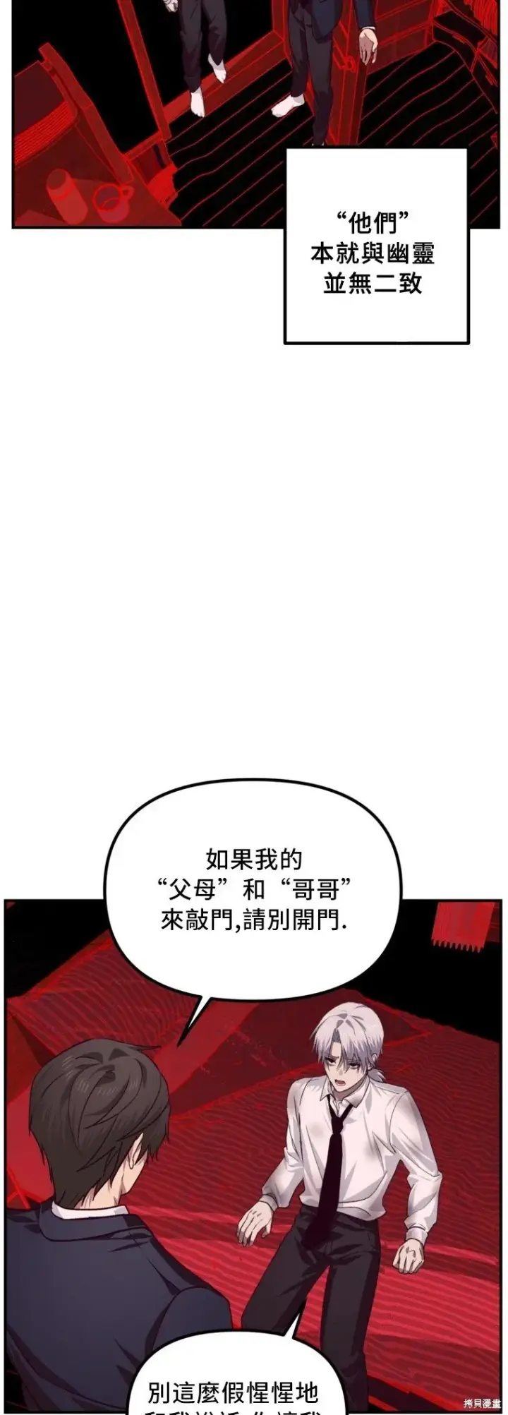 漫画《SSS级自杀猎人》第129话第28张图