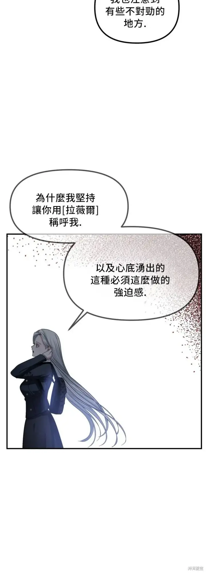 漫画《SSS级自杀猎人》第129话第40张图