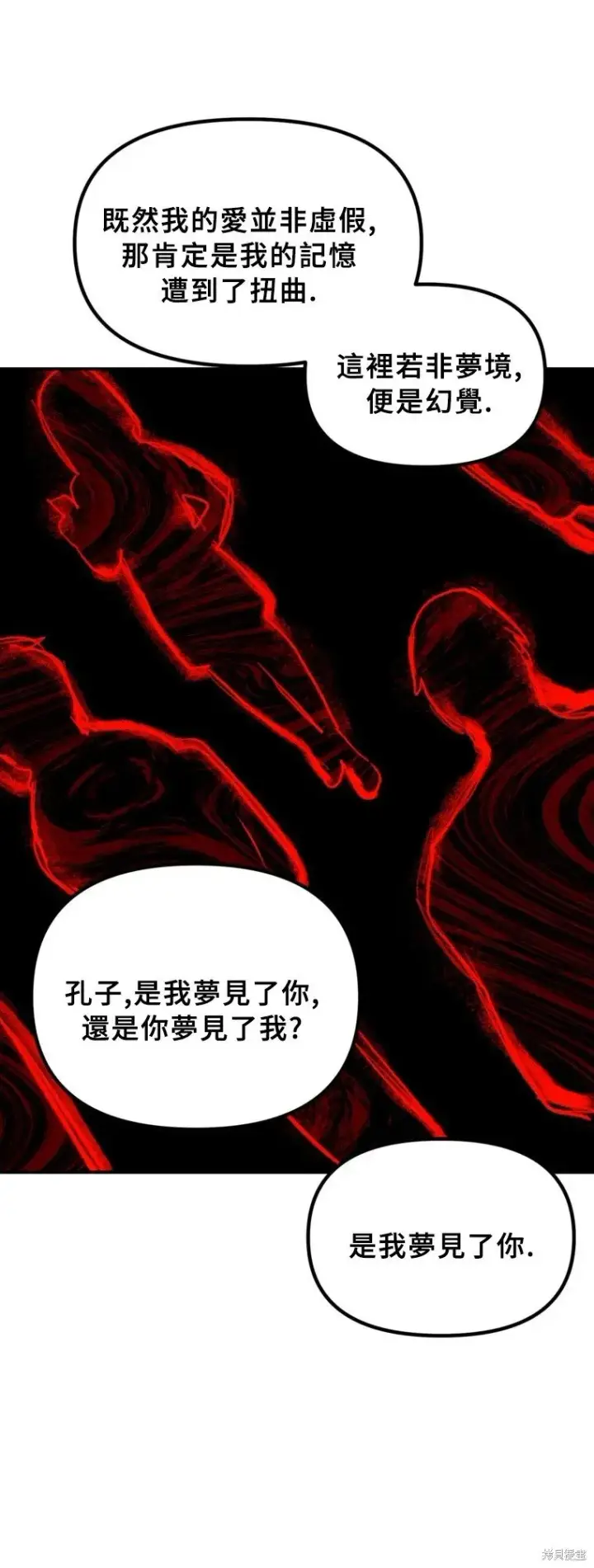 漫画《SSS级自杀猎人》第129话第46张图