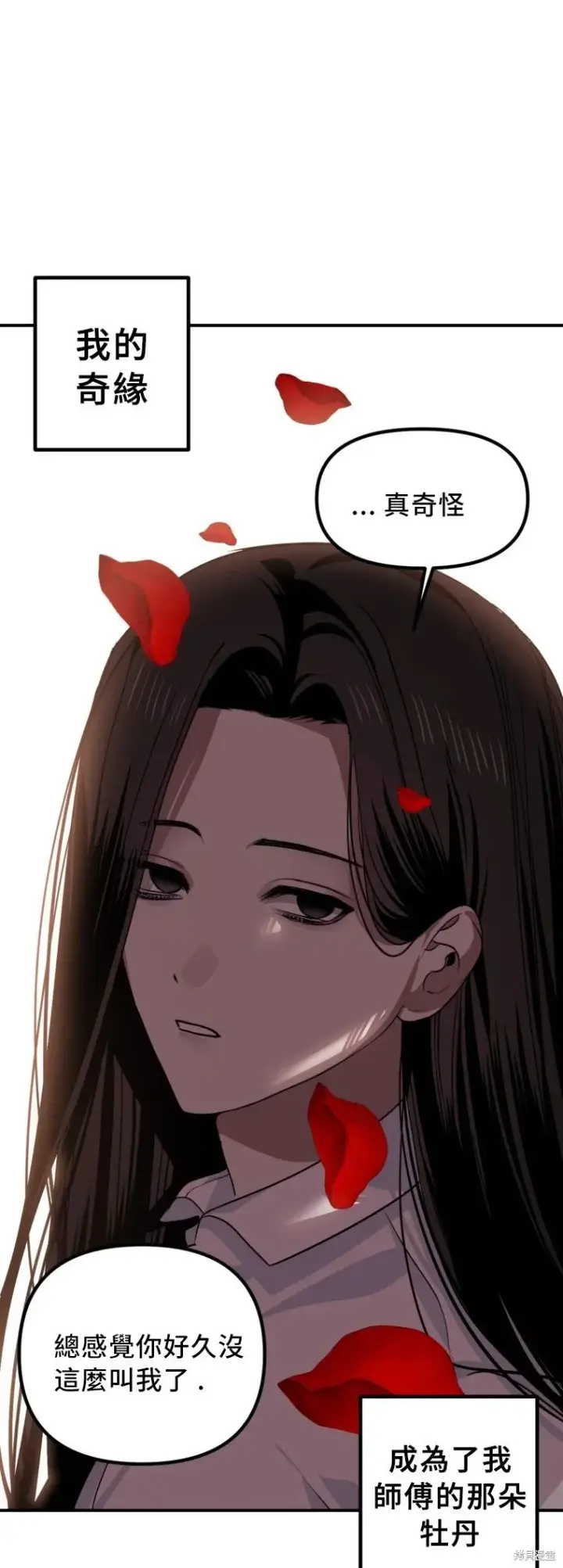 漫画《SSS级自杀猎人》第129话第5张图