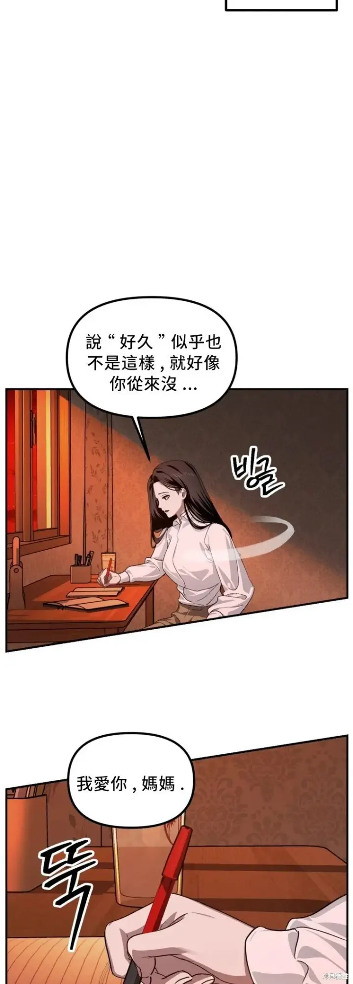 漫画《SSS级自杀猎人》第129话第6张图