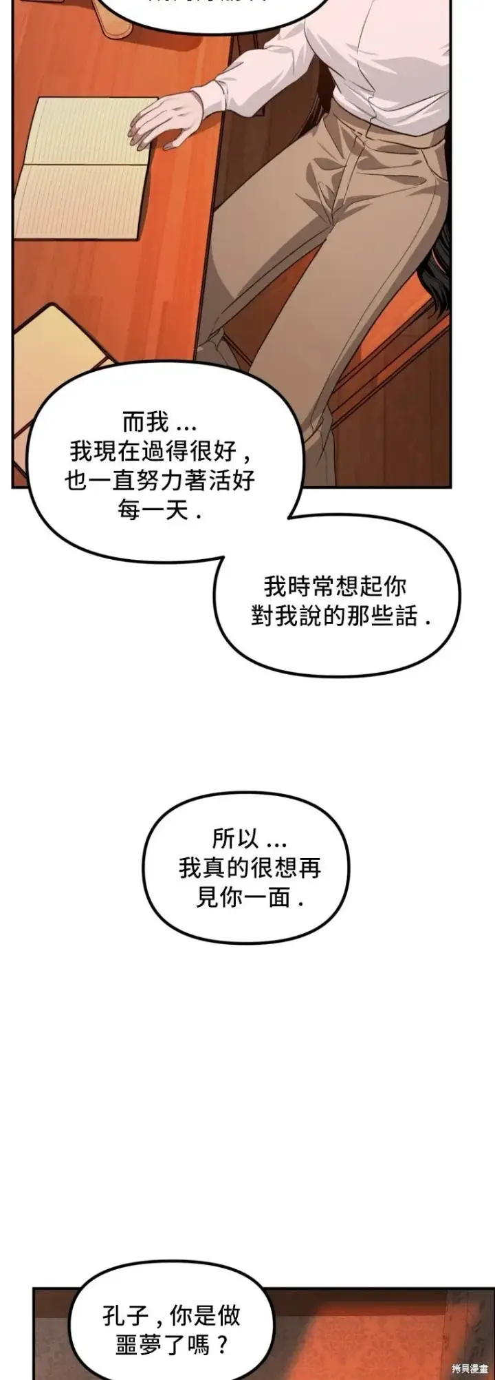 漫画《SSS级自杀猎人》第129话第9张图