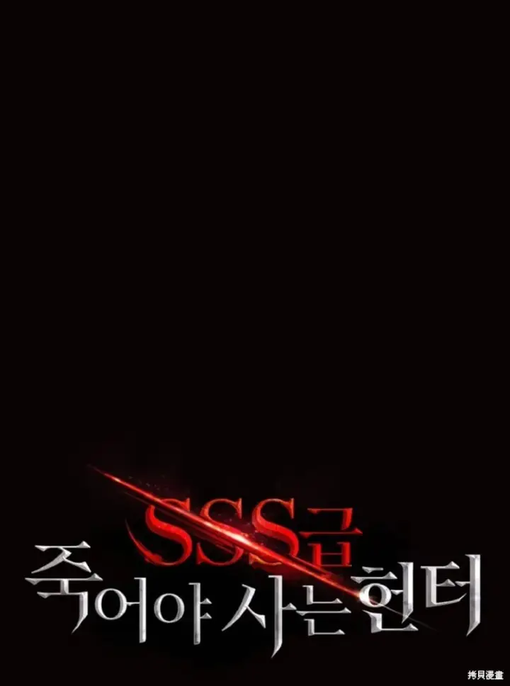 漫画《SSS级自杀猎人》第130话第19张图