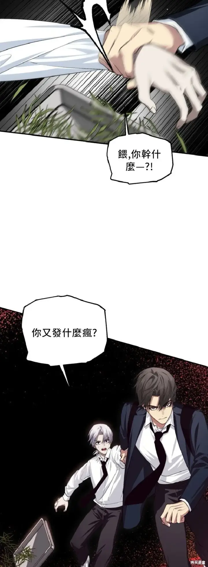 漫画《SSS级自杀猎人》第130话第3张图